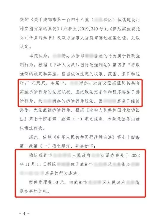 村民房屋被街道办事处强拆