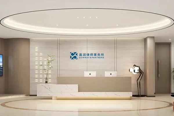 北京嘉润律师事务所