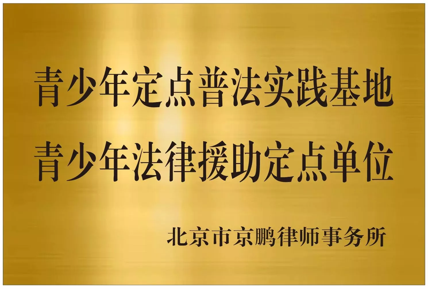 情系桑梓 心系教育