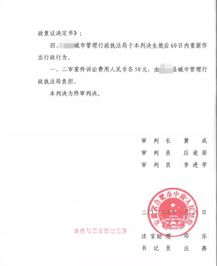 限期拆除决定违反法定程序