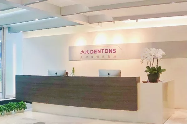 北京大成律师事务所