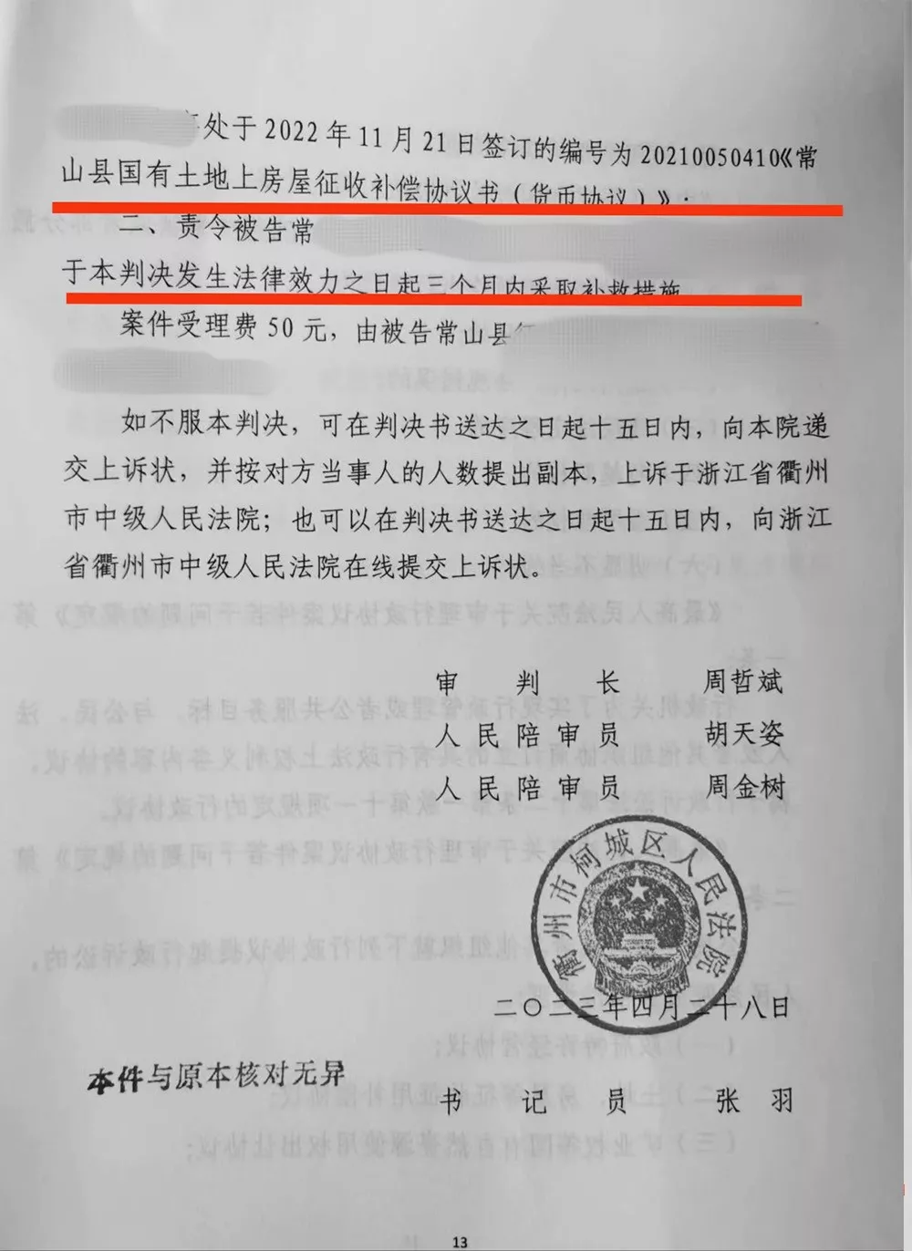 错误认定房屋性质