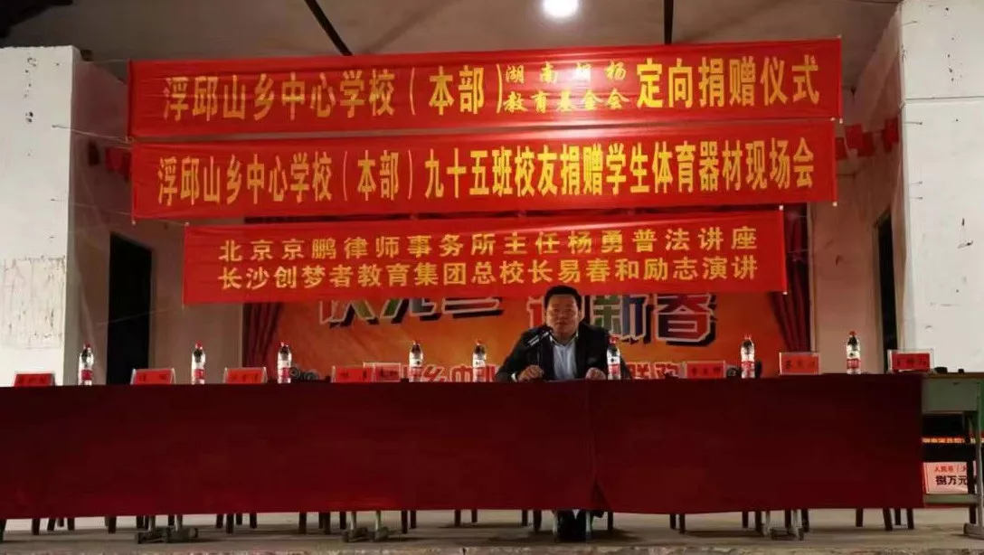 情系桑梓 心系教育