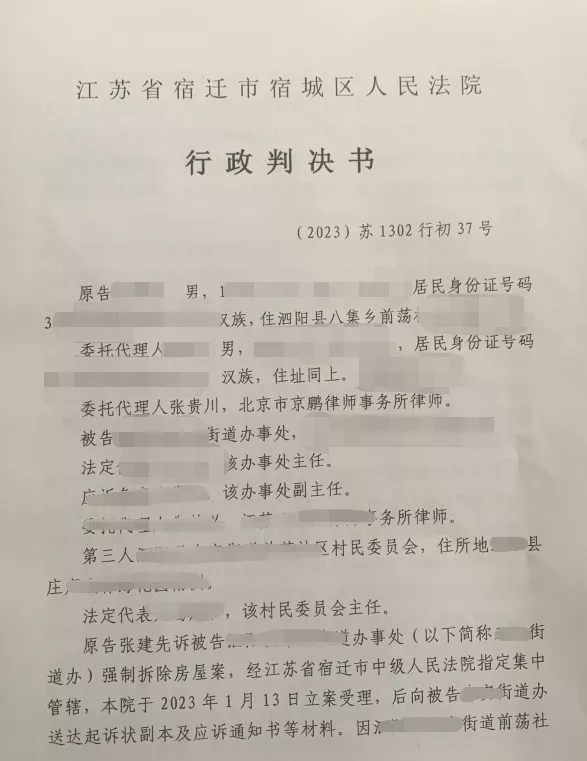强拆行为违法一案