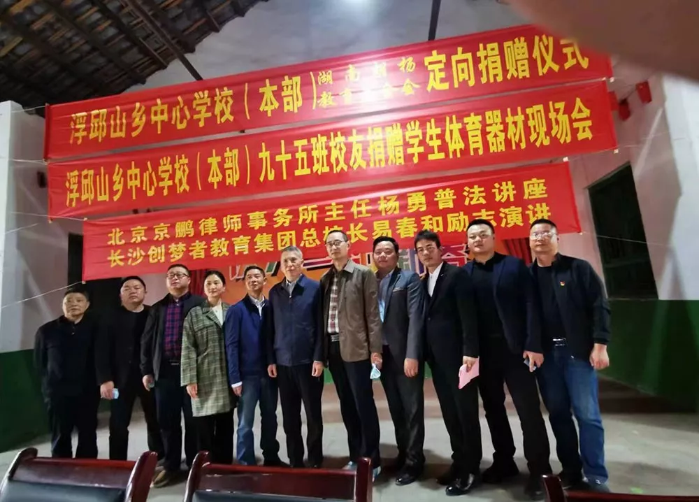 情系桑梓 心系教育