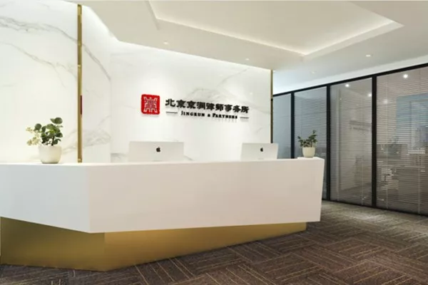 北京京润律师事务所