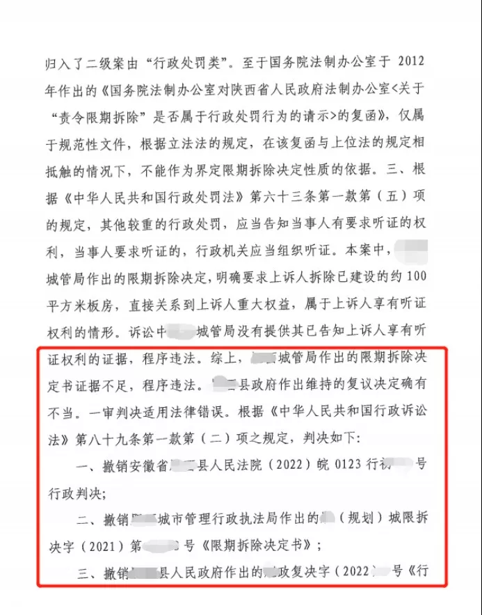 限期拆除决定违反法定程序
