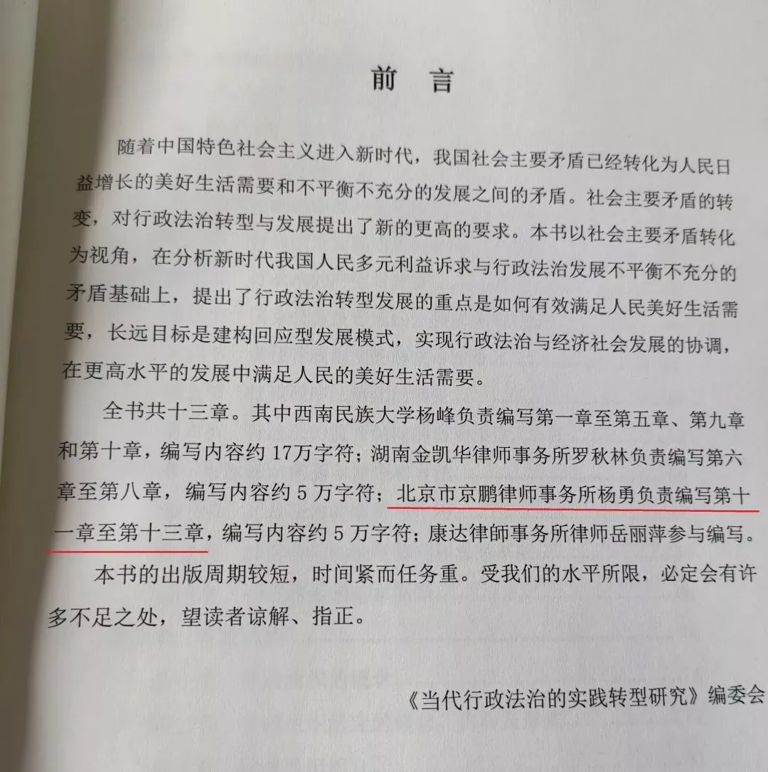 当代行政法治的实践转型研究