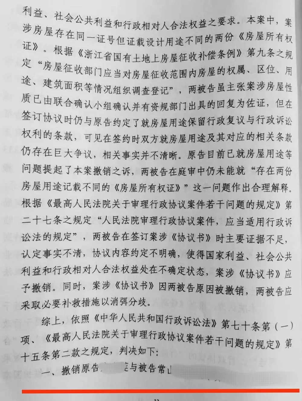 错误认定房屋性质