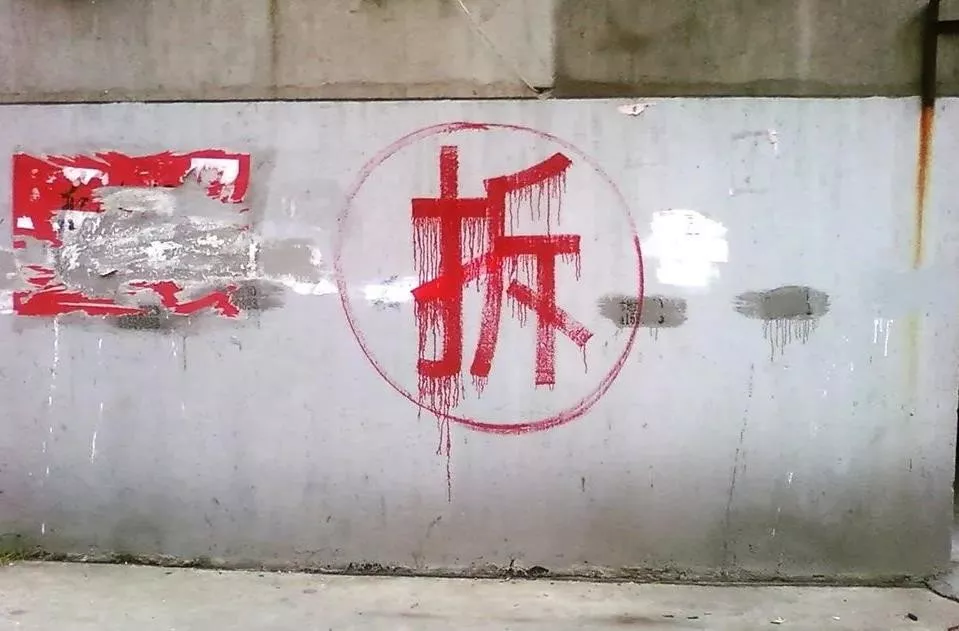 别墅造阳光房会被强拆吗